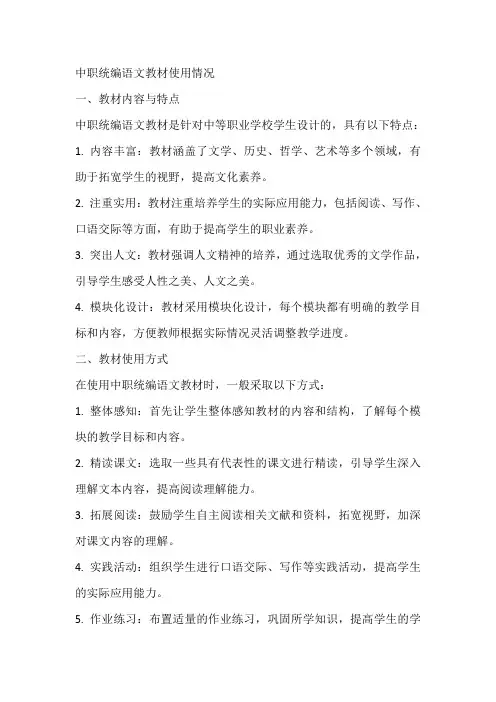 中职统编语文教材使用情况