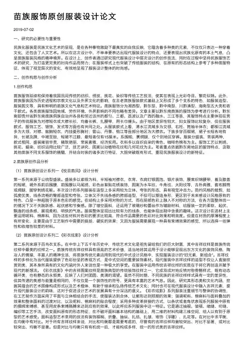 苗族服饰原创服装设计论文