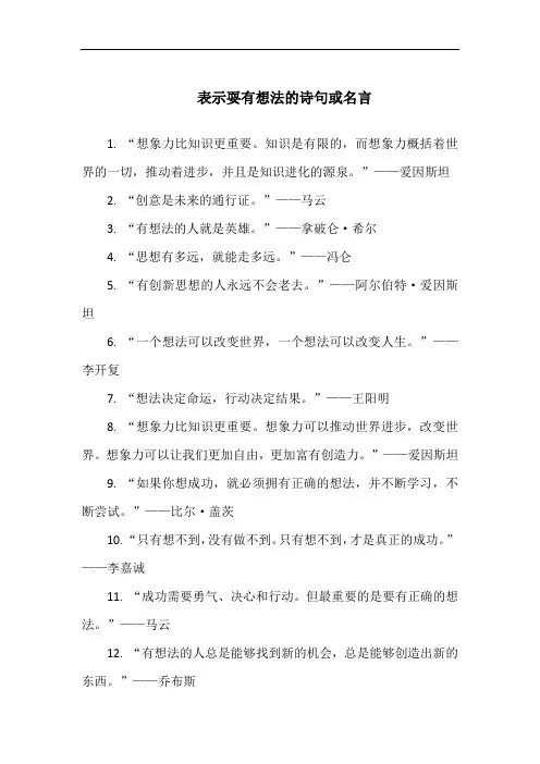 表示耍有想法的诗句或名言