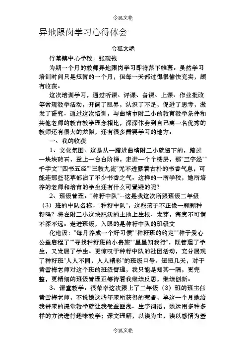 跟岗实践心得体会之令狐文艳创作