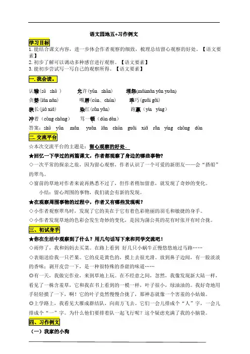 部编版小学语文三年级上册《语文园地五+习作例文》知识点总结