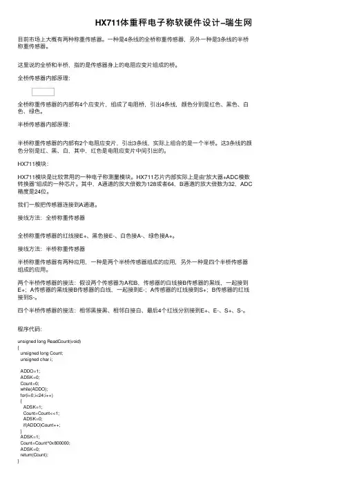 HX711体重秤电子称软硬件设计–瑞生网