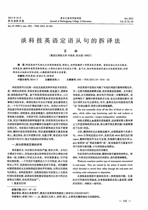 谈科技英语定语从句的拆译法