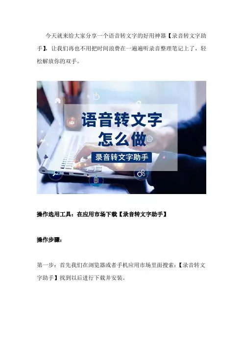 怎么把语音转换成文字