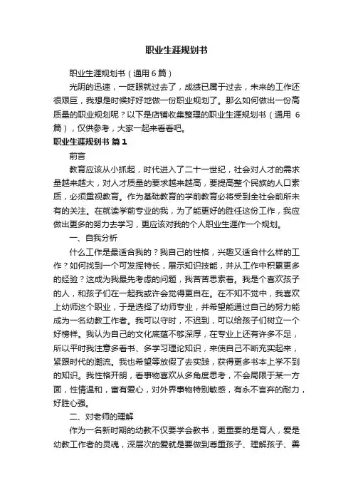 职业生涯规划书
