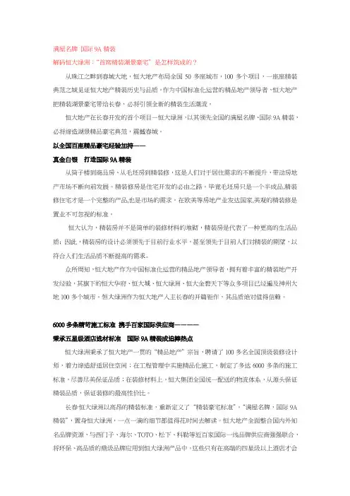 恒大绿洲软文