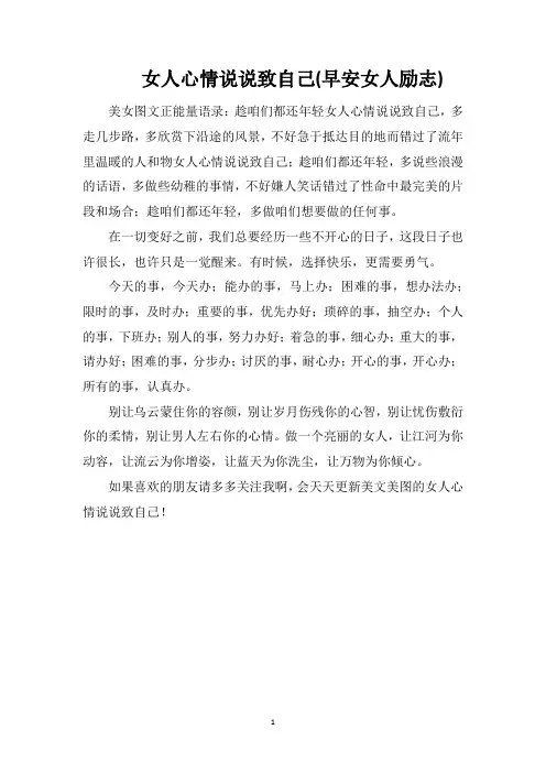 女人心情说说致自己(早安女人励志)