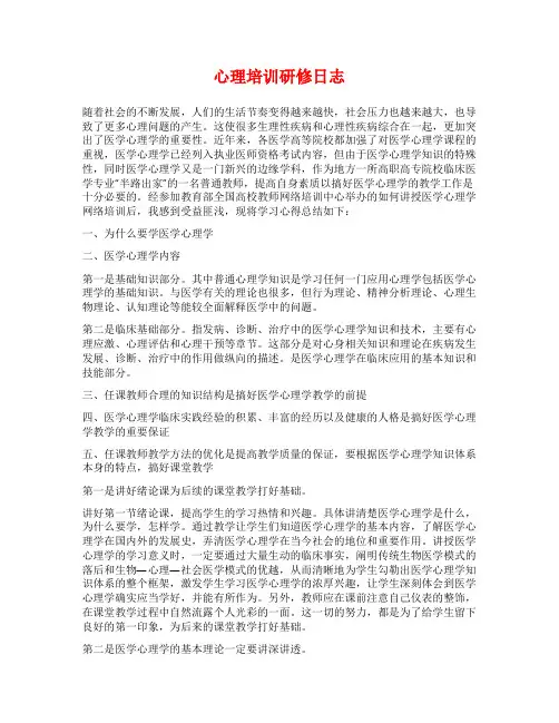 心理培训研修日志