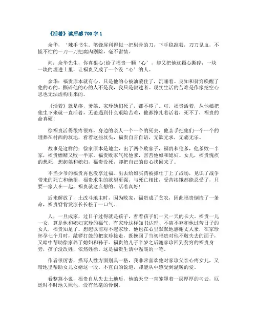《活着》读后感700字高中五篇