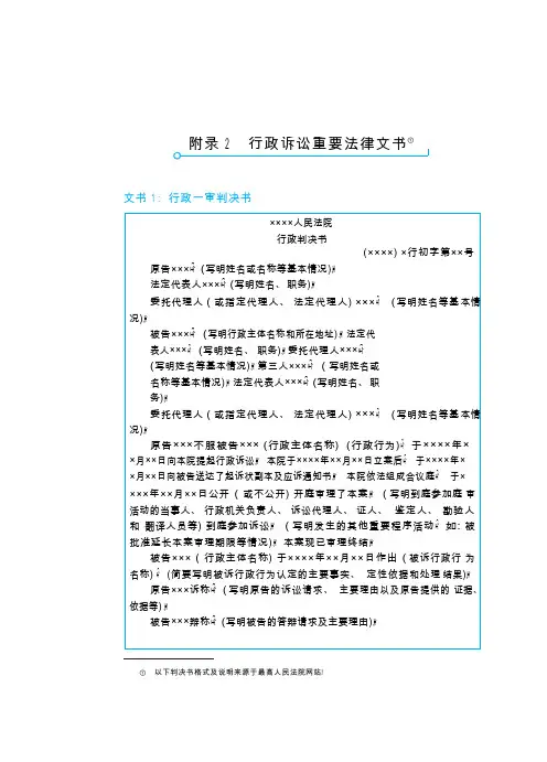 行政诉讼文书样式与范文