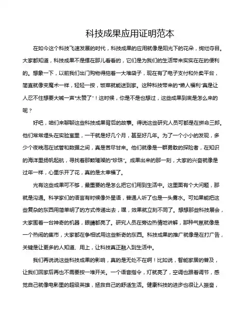 科技成果应用证明范本