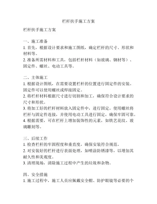 栏杆扶手施工方案
