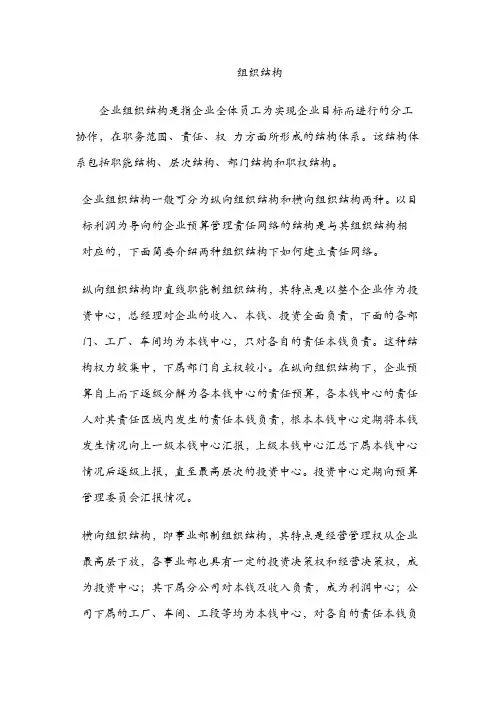 企业组织结构的发展与变化
