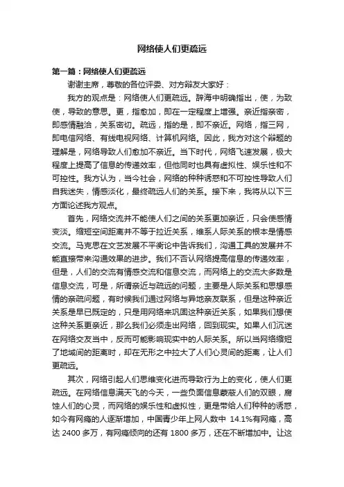 网络使人们更疏远