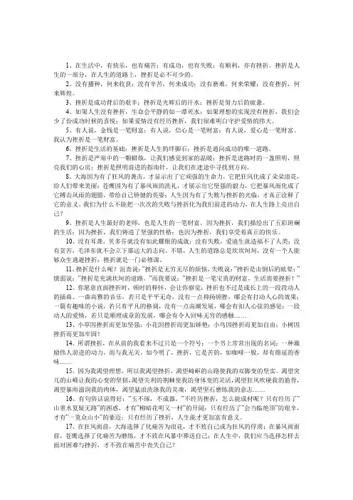20个关于挫折的排比句
