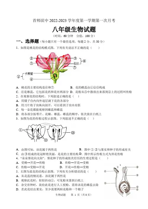 山东省首都师范大学附属滨州中学2022-2023学年八年级上学期第一次月考生物试题