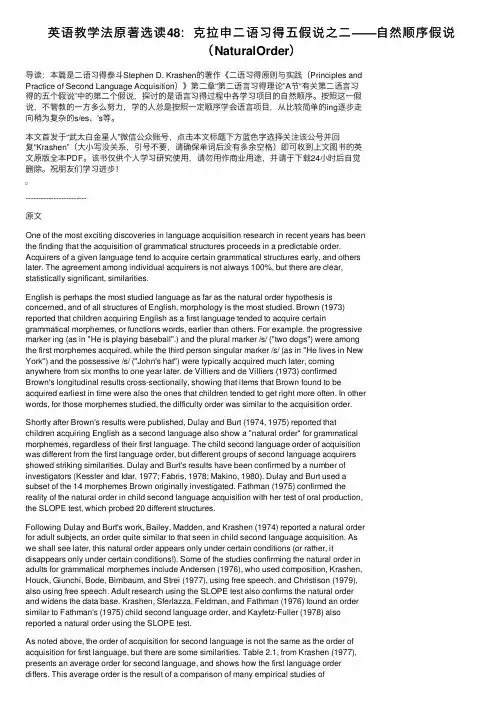 英语教学法原著选读48：克拉申二语习得五假说之二——自然顺序假说（NaturalOrder）