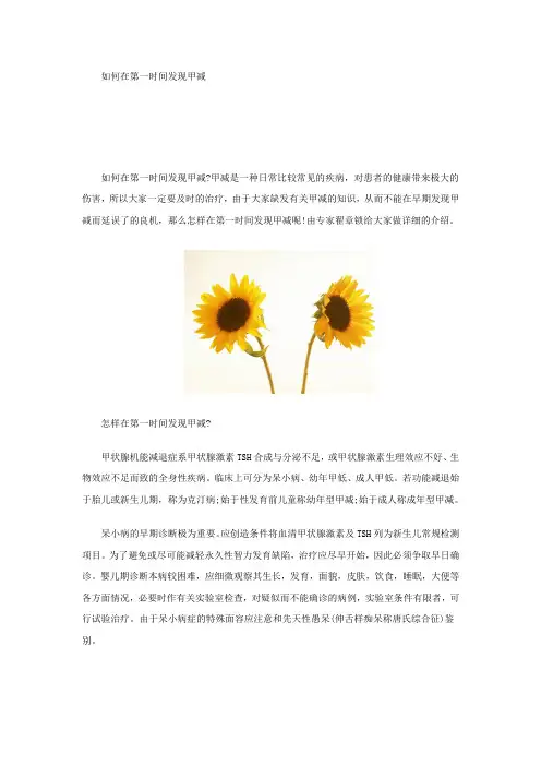如何在第一时间发现甲减