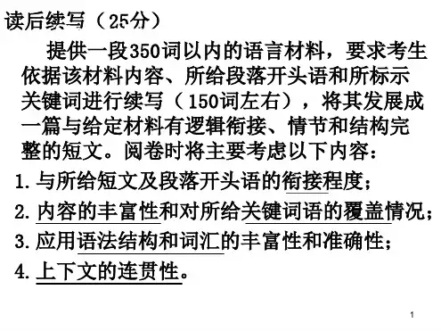 读后续写最新优质PPT课件
