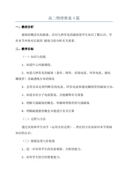 高二物理教案4篇