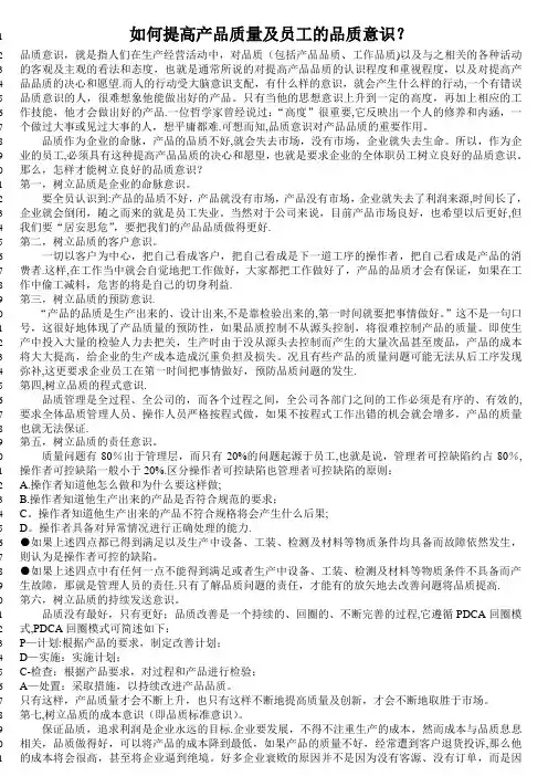 如何提高产品质量及员工的品质意识