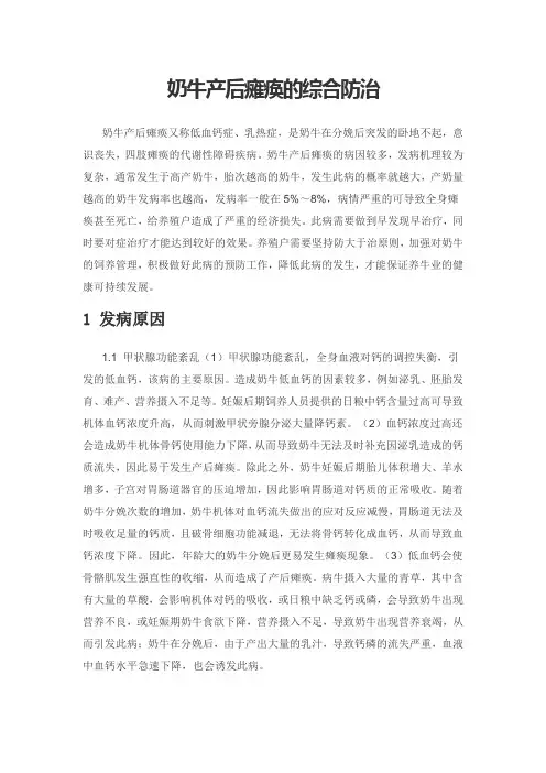 奶牛产后瘫痪的综合防治