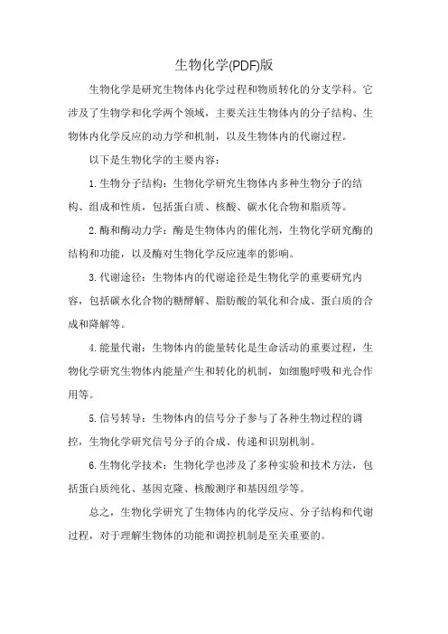 生物化学(PDF)版