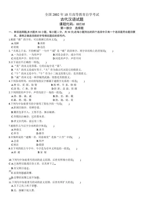 全国2002年10月高等教育自学考试