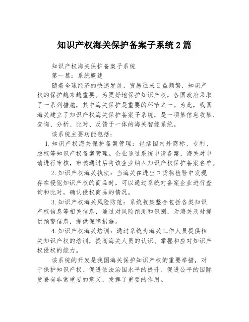 知识产权海关保护备案子系统2篇
