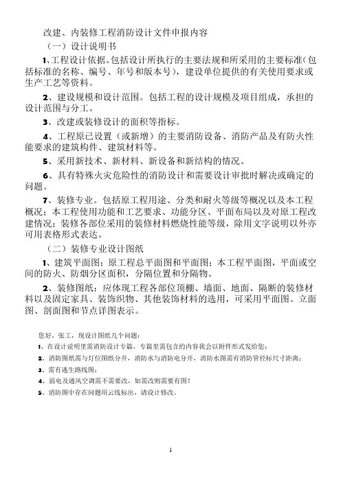 改建、内装修工程消防设计文件申报