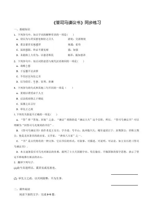 【高中语文】《答司马谏议书》同步练习