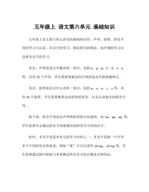 五年级上 语文第六单元 基础知识