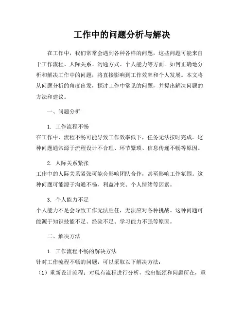 工作中的问题分析与解决
