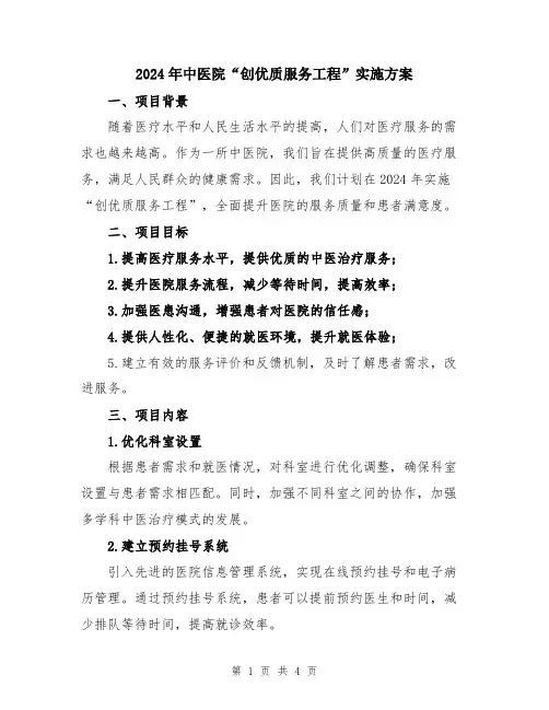 2024年中医院“创优质服务工程”实施方案