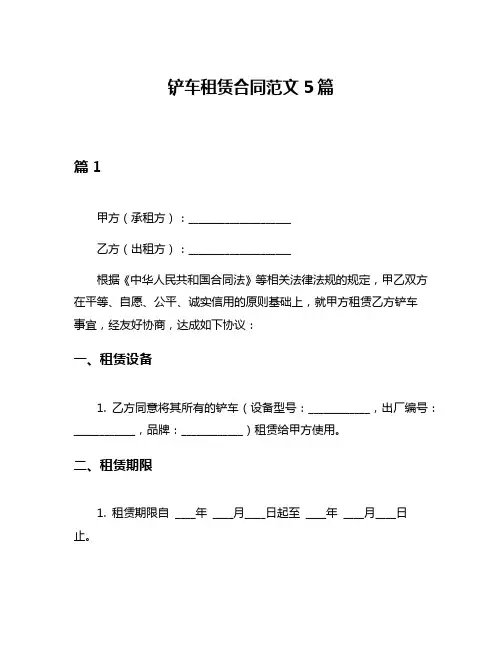 铲车租赁合同范文5篇