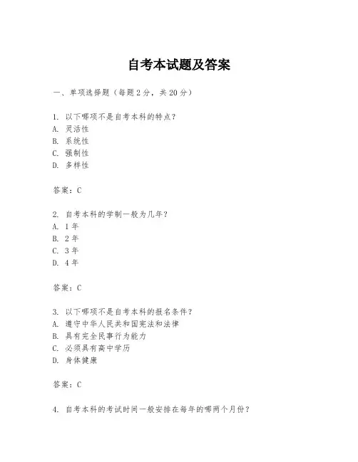 自考本试题及答案