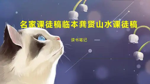 名家课徒稿临本龚贤山水课徒稿