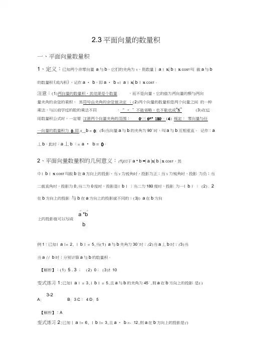 必修四平面向量的数量积讲义
