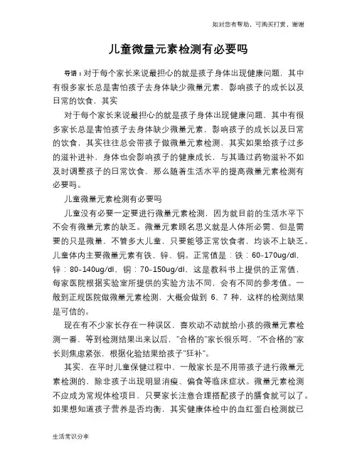 儿童微量元素检测有必要吗