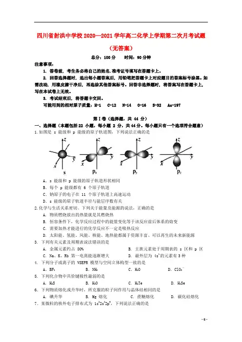 四川省射洪中学校2020_2021学年高二化学上学期第二次月考试题无答案