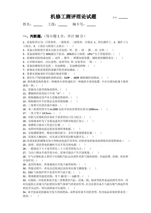 机修工测评理论考试试题(含答案版)