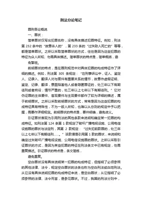 刑法分论笔记