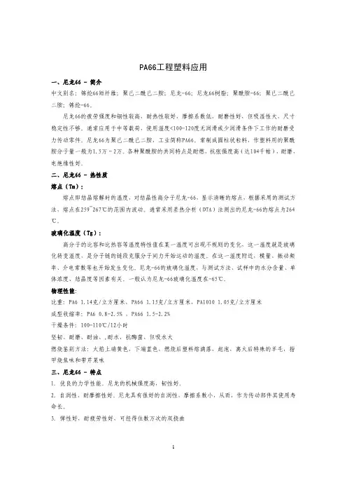 PA66工程塑料应用