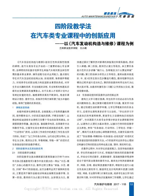 四阶段教学法在汽车类专业课程中的创新应用——以《汽车发动机构造与维修》课程为例