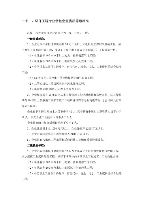 环保工程专业承包企业资质等级标准