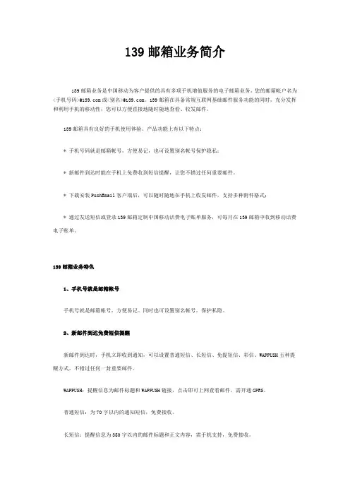 中国移动业务介绍