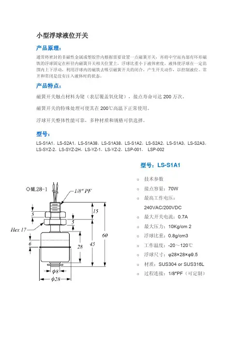 小型浮球液位开关 说明书