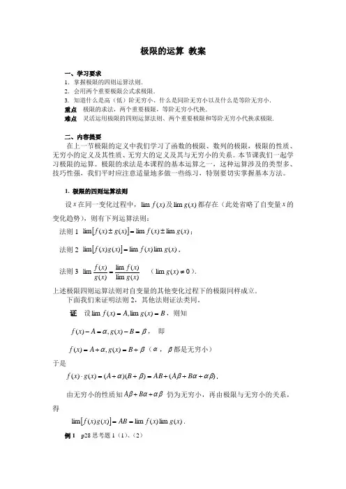 极限的运算教案