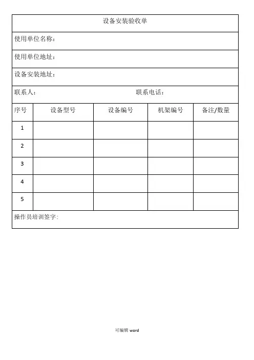 设备安装验收单