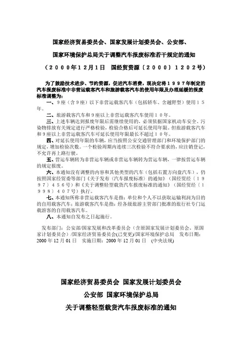 国家汽车报废标准相关法规